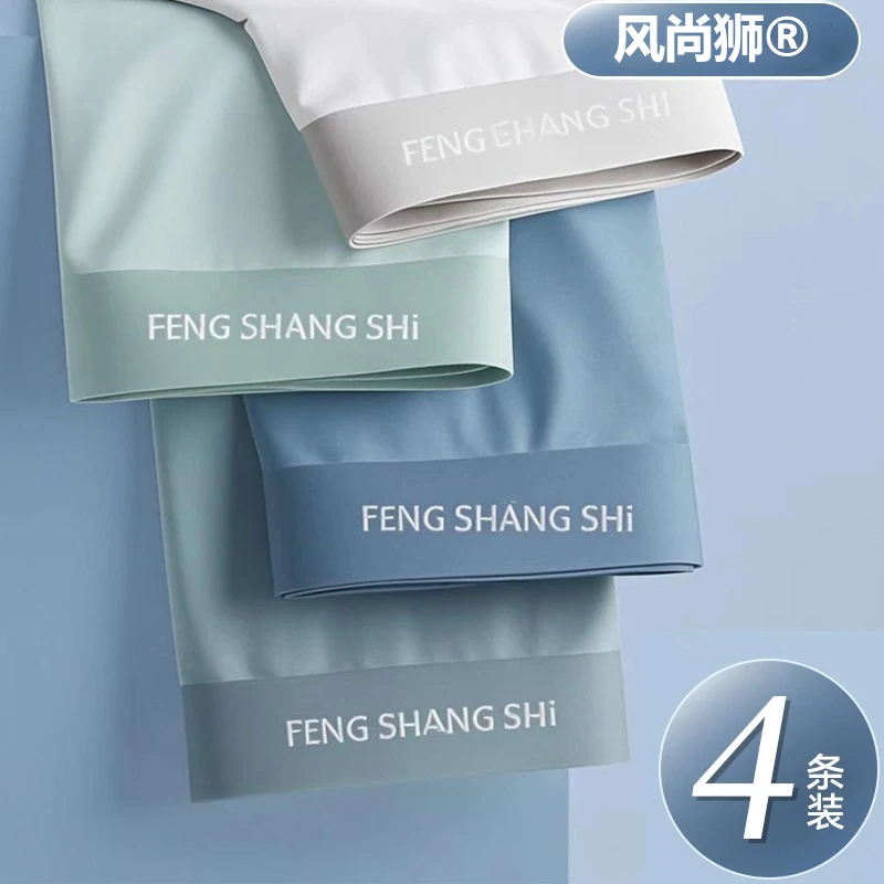 【薄荷凉感】夏季薄款冰丝男士平角内裤舒适透气无痕运动休闲速干款