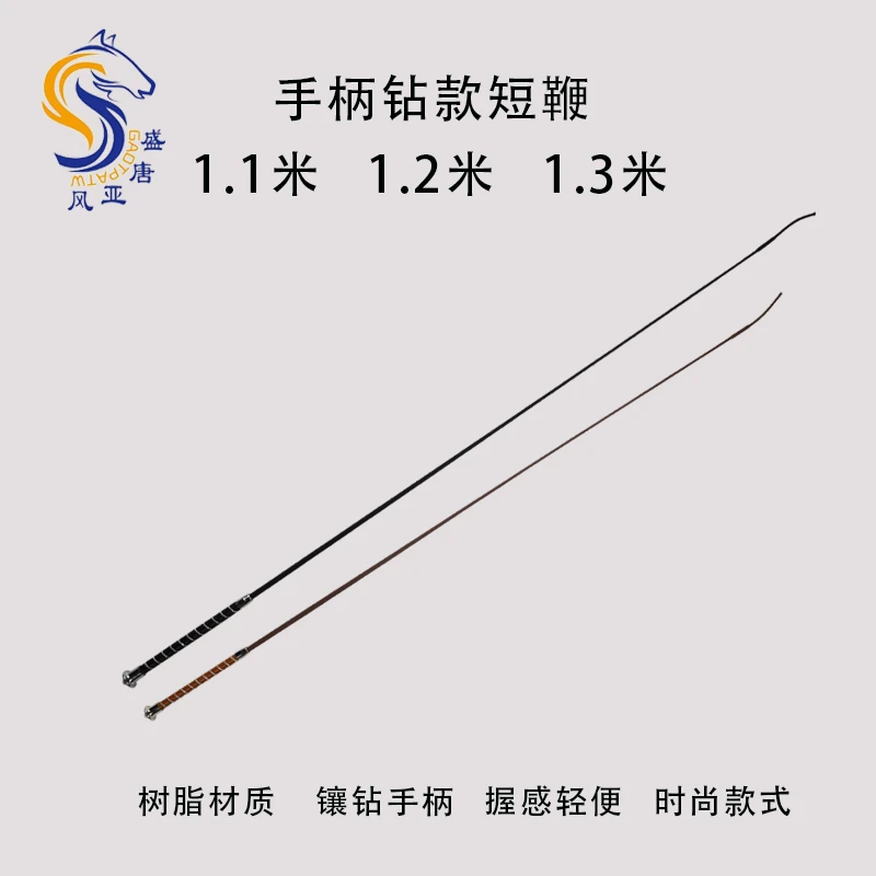 手柄钻石款短鞭 马术短鞭骑马鞭防身短鞭马具用品马术骑马鞭