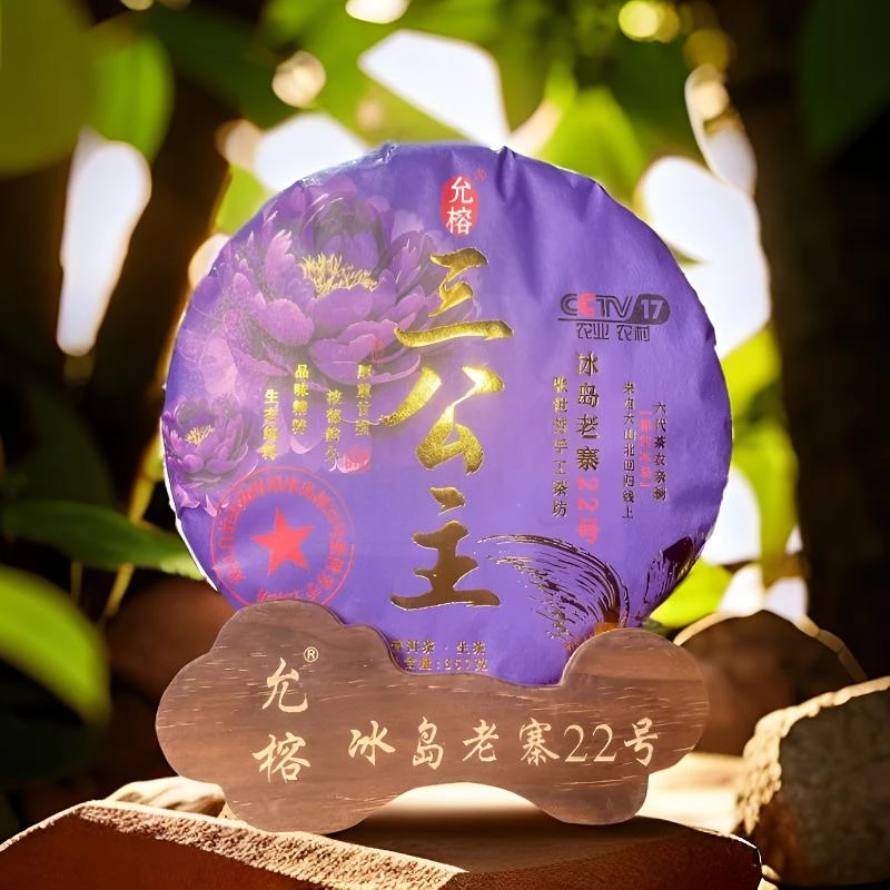 冰岛老寨2024年头春古树混采357克饼茶 普洱生茶（三公主）