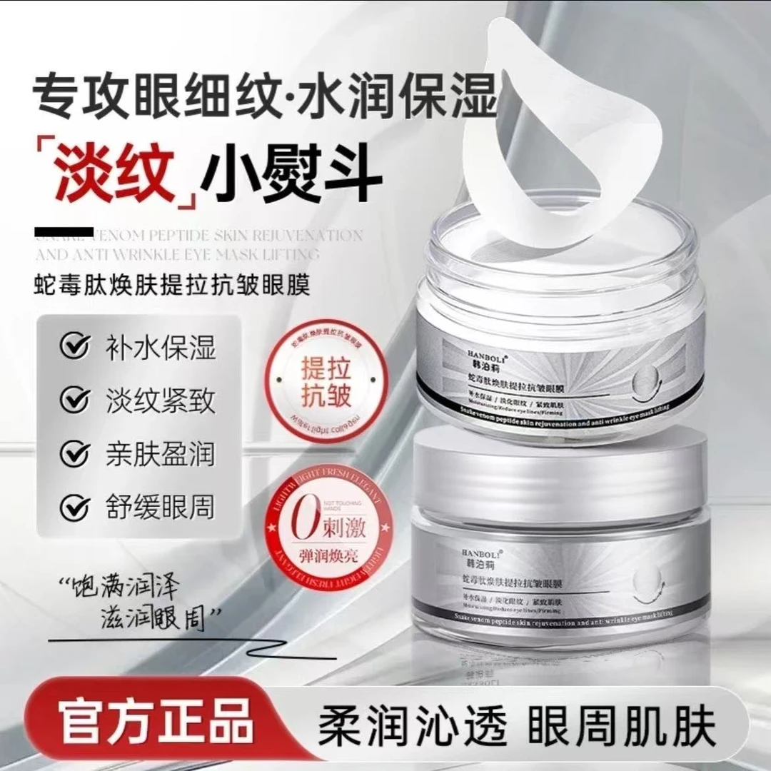 【抗皱眼膜】眼贴保湿淡化眼周黑眼圈细纹眼袋眼贴提拉紧致男女正品