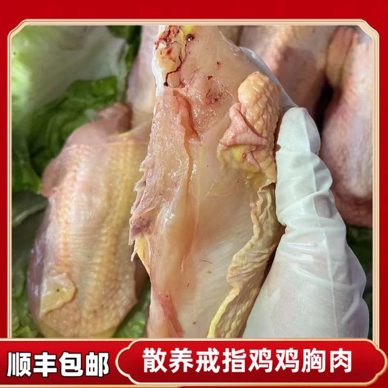 散养戒指鸡鸡胸肉4-6斤