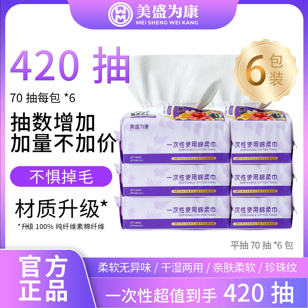 美盛为康 6包装棉柔巾加厚加大珍珠纹抽取式干湿两用洗脸巾洁面巾