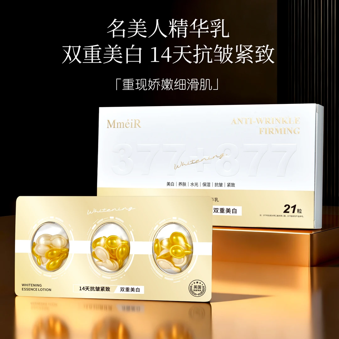 名美人美白精华乳