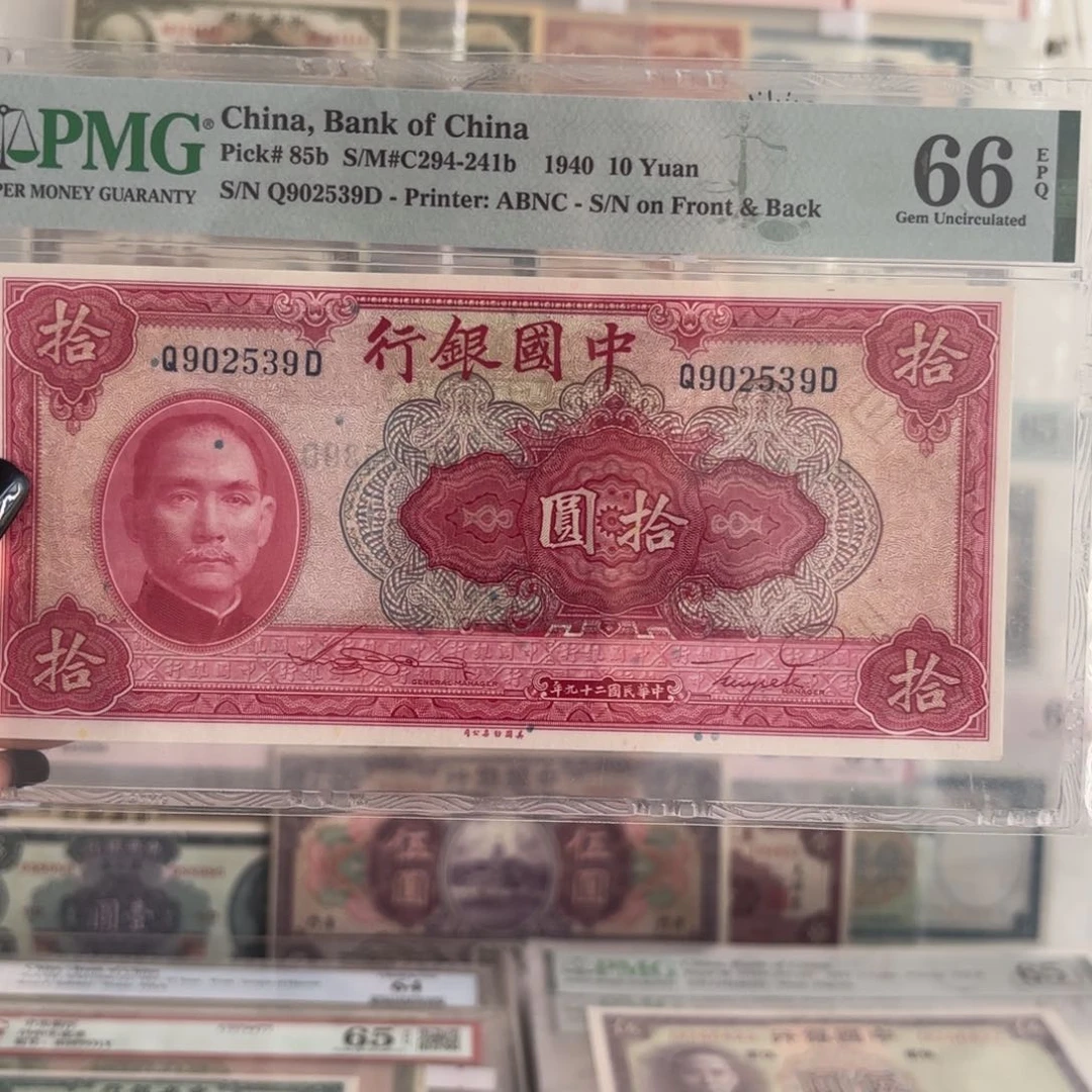 中国银行拾圆902539