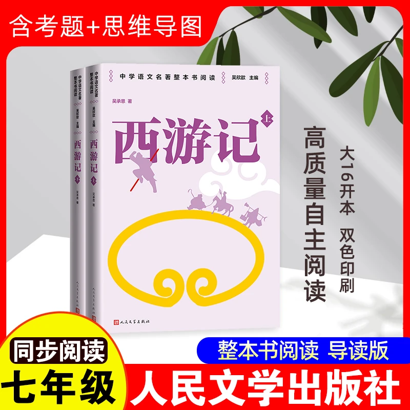 七八九年级中学推荐阅读 文学名著读物【新华在线】
