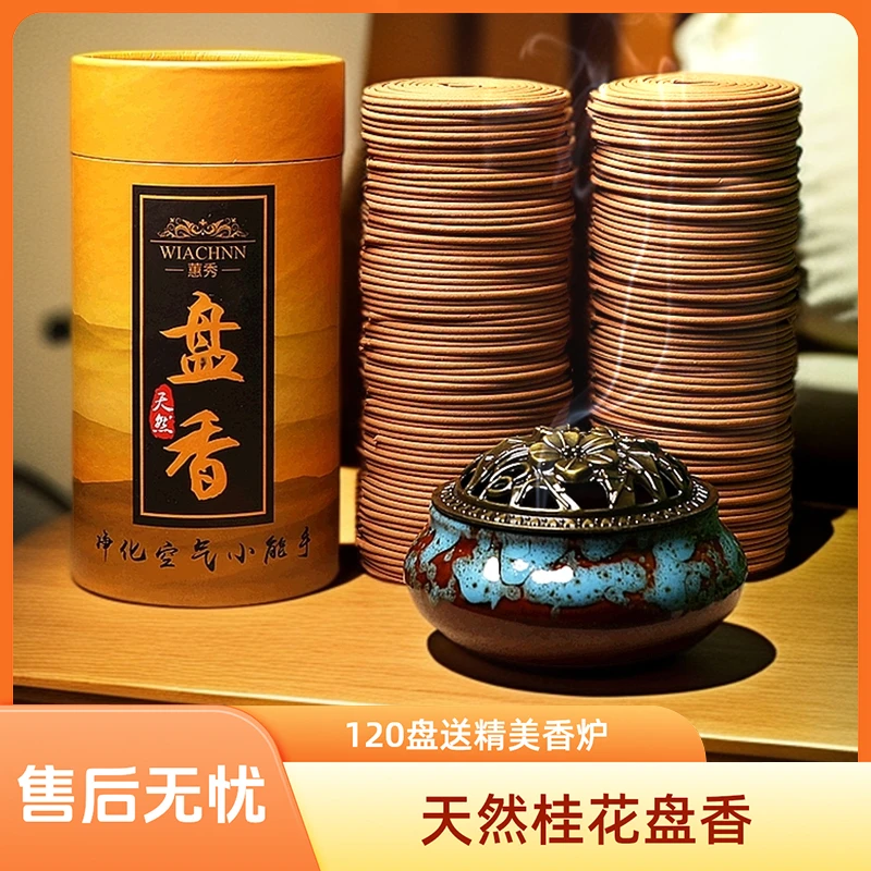 天然桂花盘香120盘家用非驱蚊无毒香薰室内持久檀香熏香厕所除臭