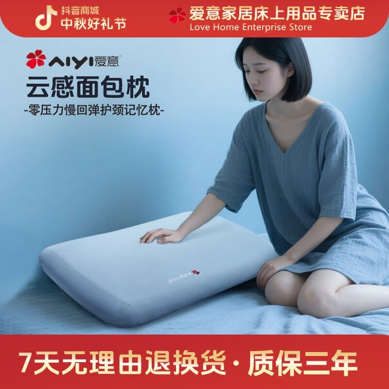 aiyi/爱意云感面包枕冰丝面慢回弹枕透气护颈凉感深睡零压记忆枕