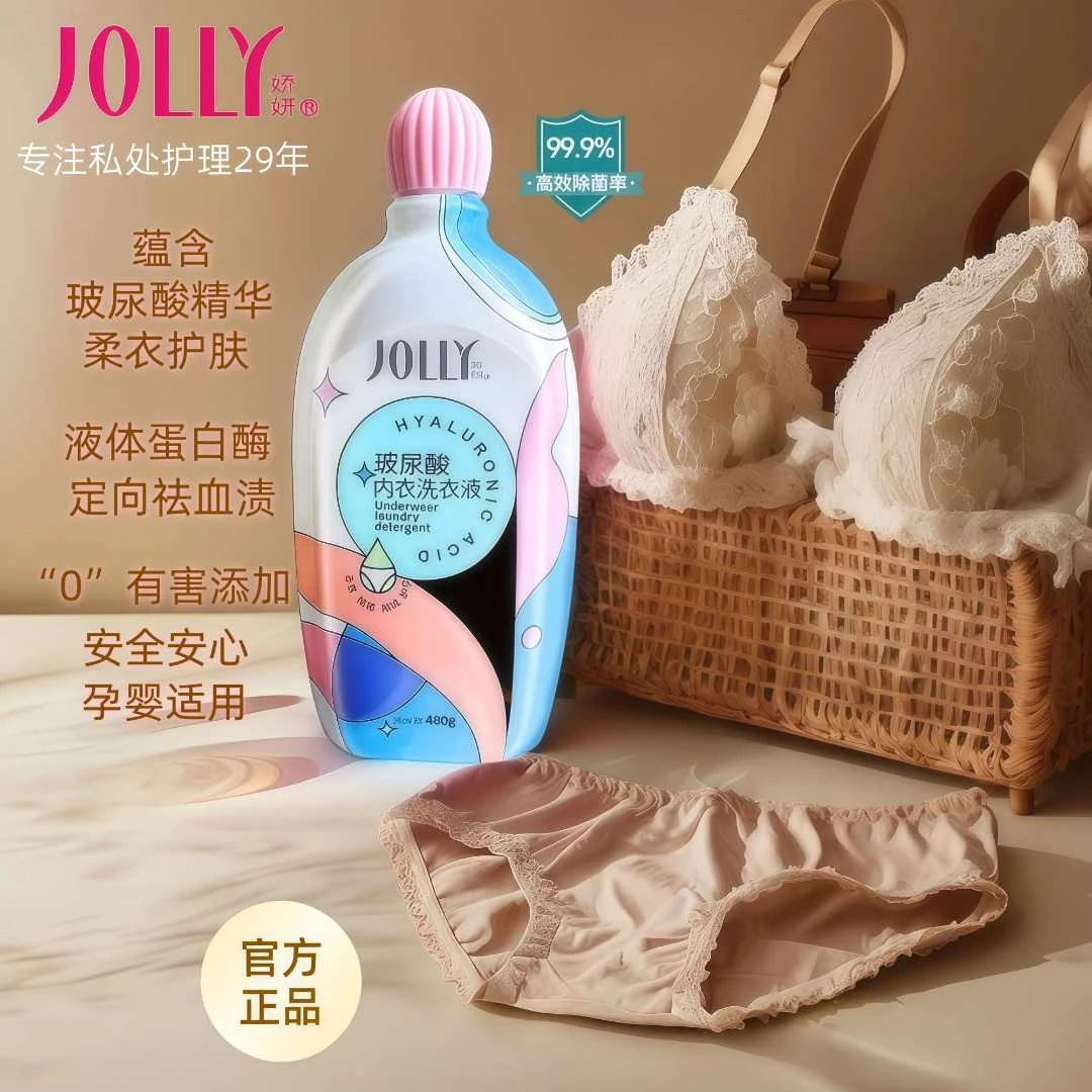 娇妍玻尿酸内衣洗衣液480g  柔衣护肤抑菌强效除血渍温和孕婴适用