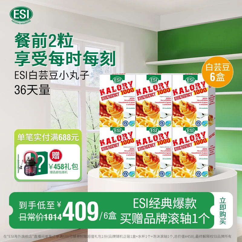 ESI意大利进口白芸豆小丸子1/6/12盒-zb