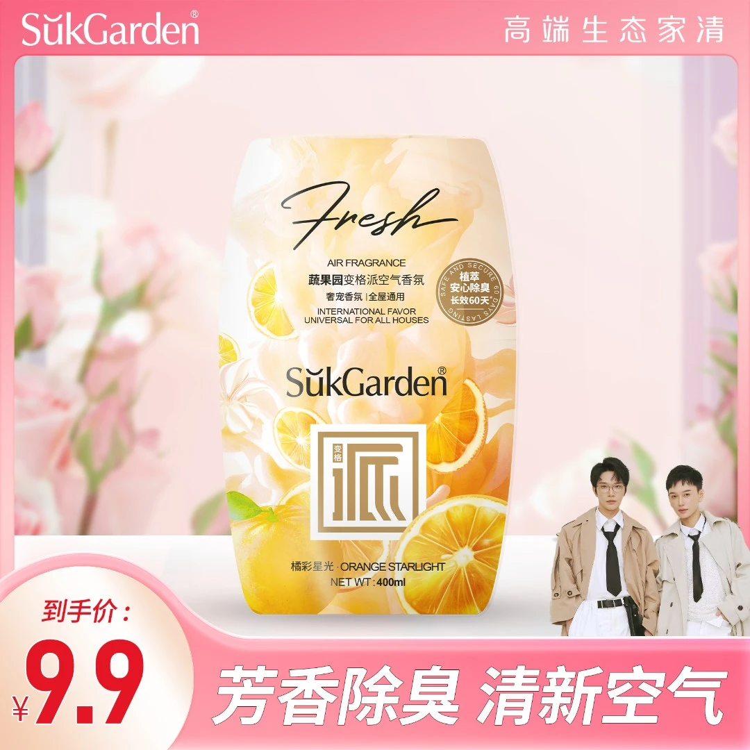 【蔡蔡专属】蔬果园变格派浴室空气香氛大规格持久清新留香除臭剂