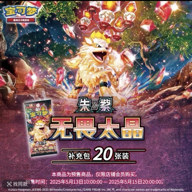 【大胆拆】宝可梦PTCG 简中 11.0 无畏太晶 朱&紫 补充包代拆