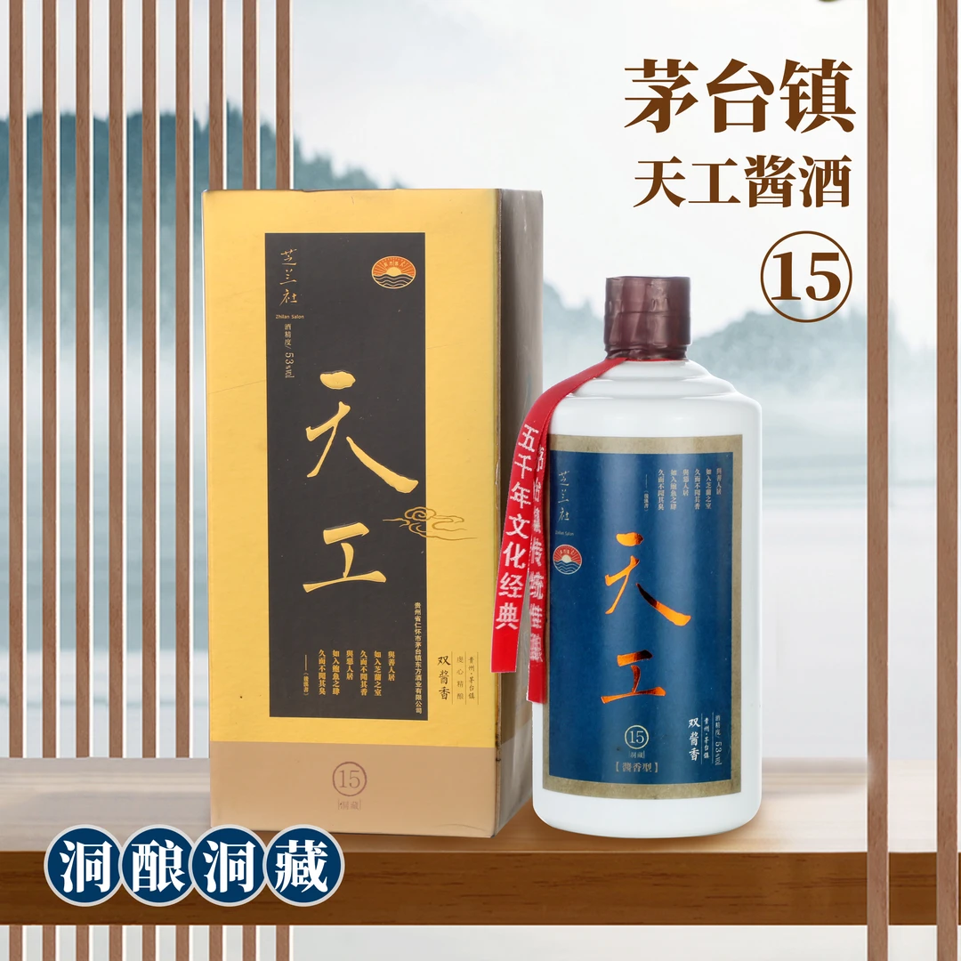 洞酿大沙天工酱酒贵州茅台镇纯粮食大曲坤沙酱香型洞酿白酒53度