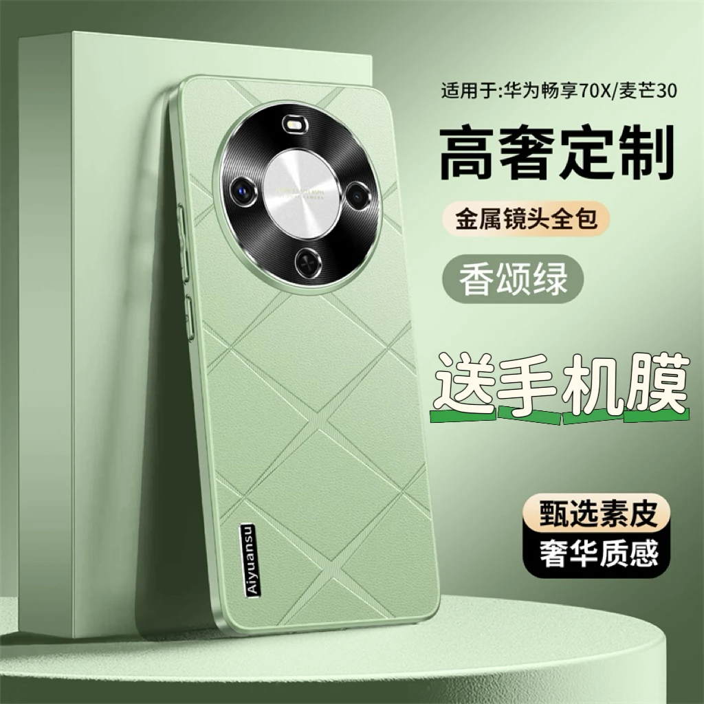 华为畅享70x手机壳新款BRE-AL80素皮质感金属镜头防摔男女款适用