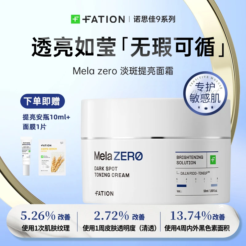 东亚制药梵蒂爱淡斑提亮面霜50ml