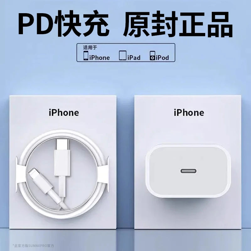 【快充套装】适用苹果手机PD快充充电器iPhone14/13充电线快充电头