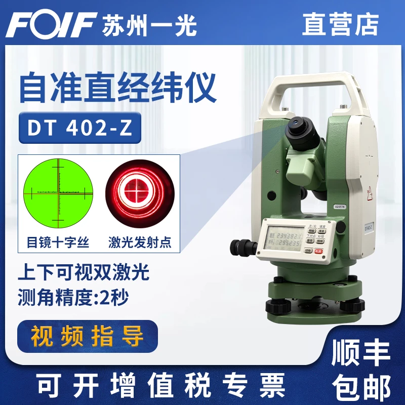 电子红绿双激光学苏州一光经纬仪高精度水平自准垂直角度线测量仪