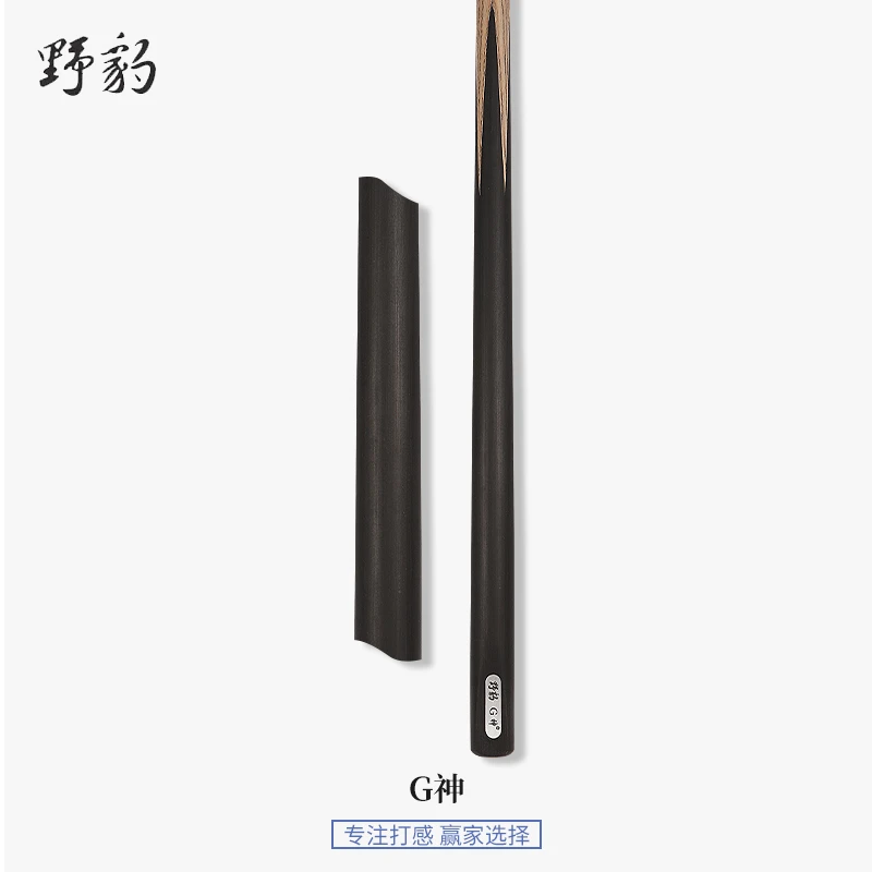 野豹G神黑通球杆小头杆台球杆黑八球杆斯诺克球杆职业打感（二手）