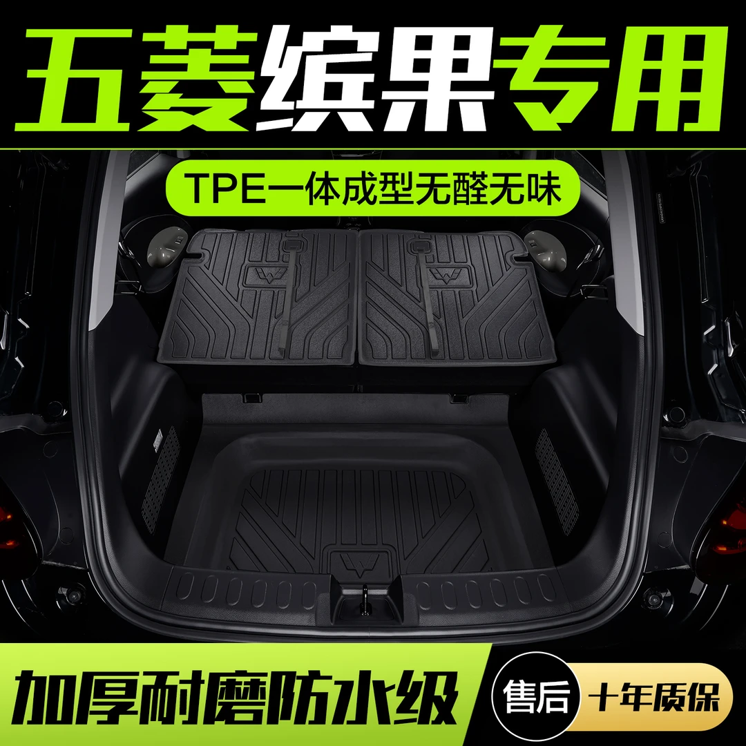 适用五菱缤果后备箱垫全包围缤果内饰改装专用件TPE汽车用品大全