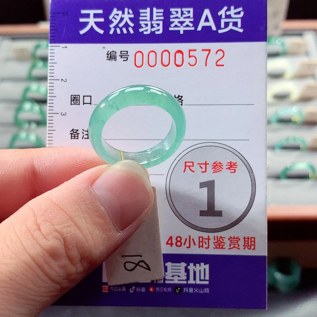 翡翠未镶嵌戒指18号