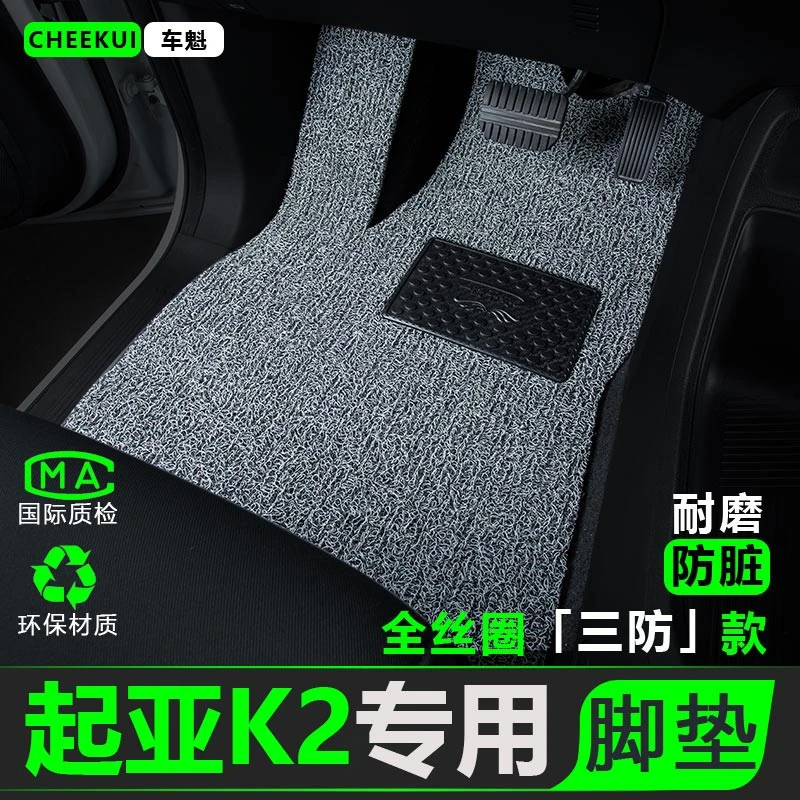 【起亚K2脚垫】汽车车垫子脚踏垫内饰装饰用品19/17/15/12/11款