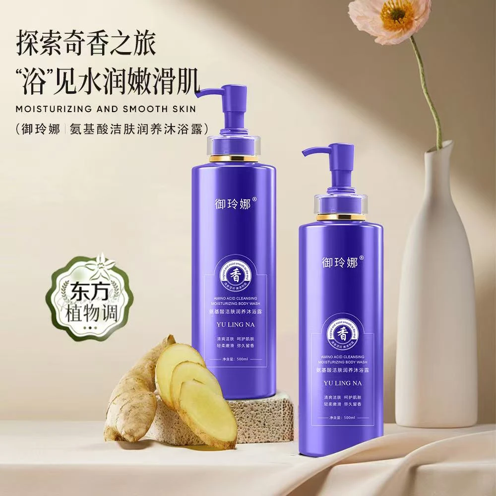 【御玲娜氨基酸洁肤润养沐浴露】香氛留香嫩滑丝滑柔嫩轻柔补水保湿