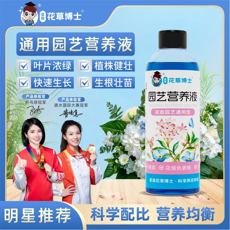 【拍一发三】花草博士通用型吸收浓缩绿植营养液家用园艺盆栽花肥料