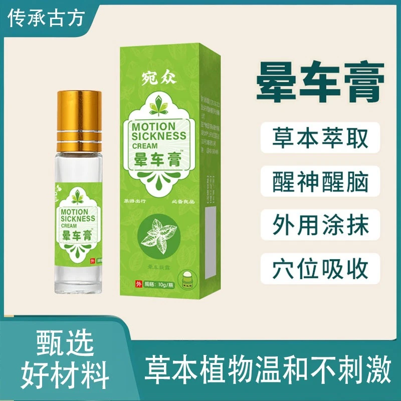 厂家清凉油晕车薄荷膏晕车膏滚珠款提神醒脑晕车旅行厂家晕船膝盖