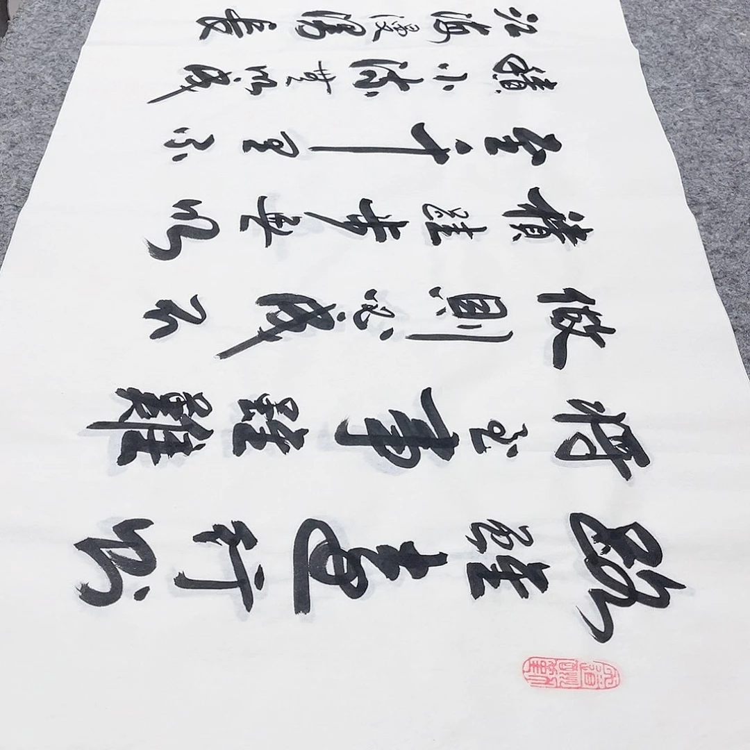 书法宣纸路虽远行则将至（修身）中书协李保军老师手写