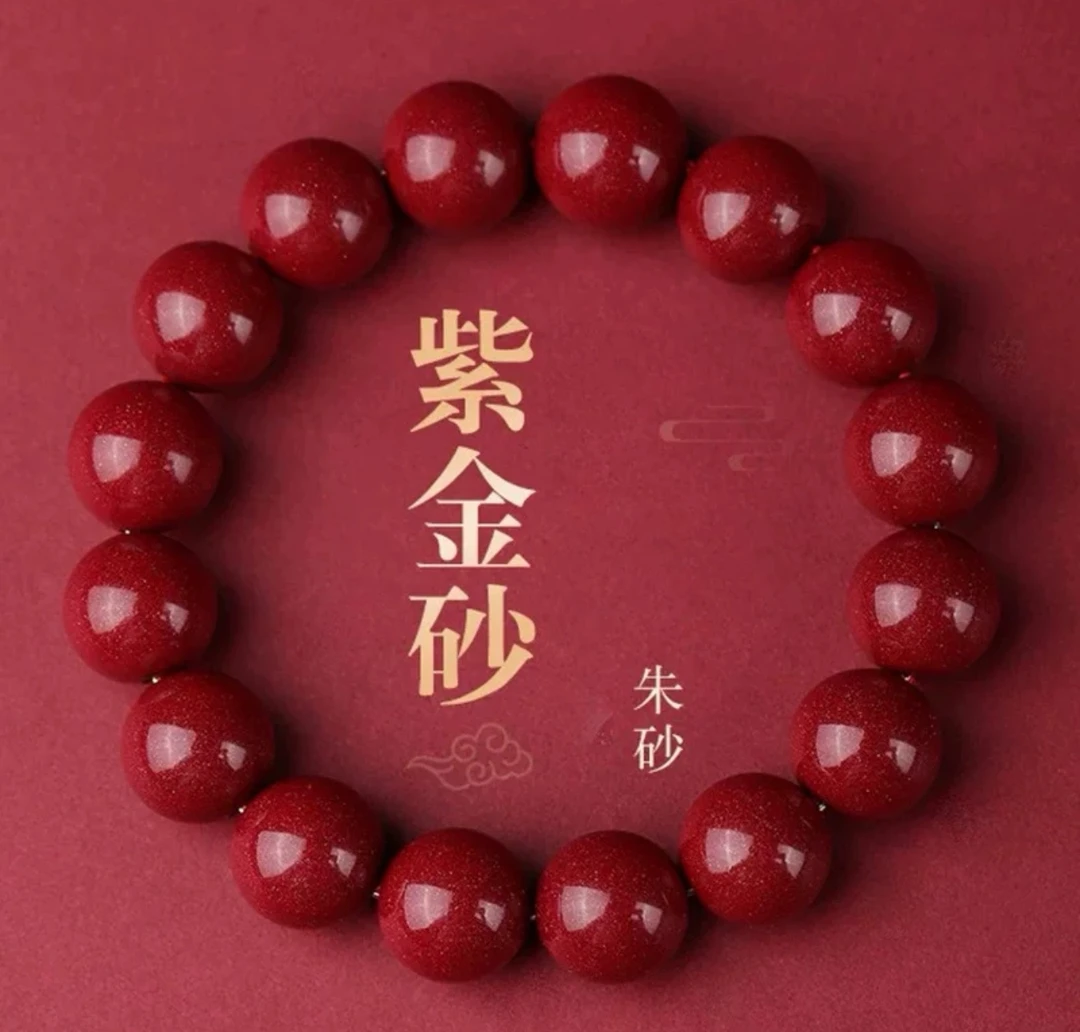 含辰砂工艺品高含量紫金砂手串素圈