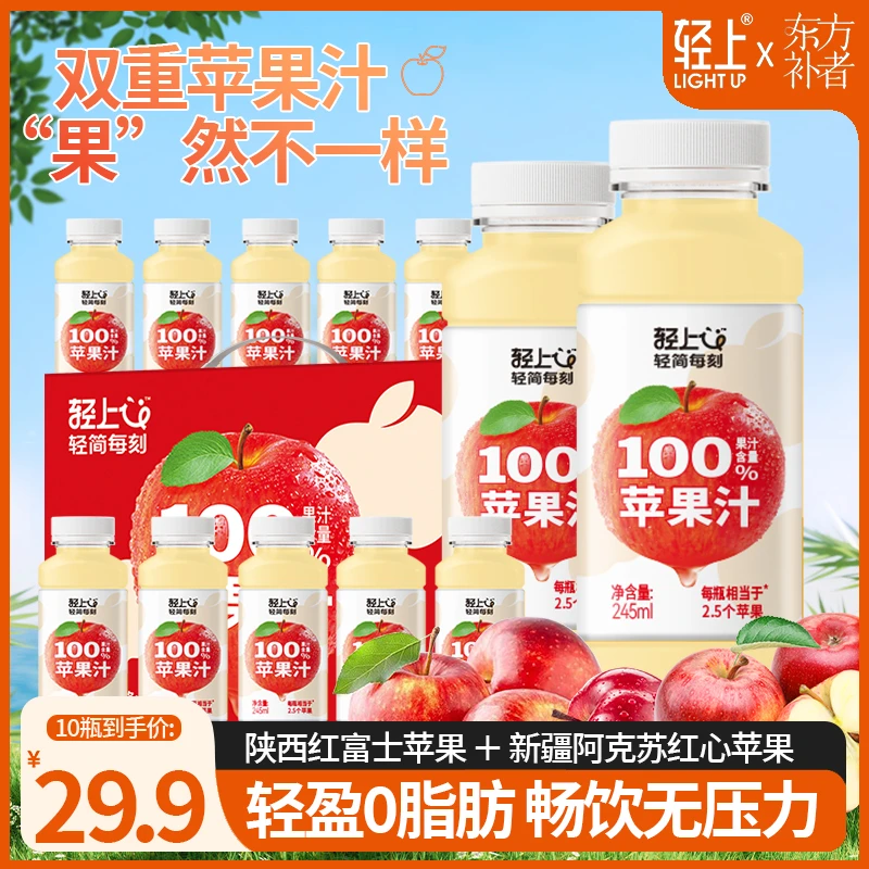 【1瓶≈2.5个苹果】东方补者轻上苹果汁100%果汁酸甜苹果饮料苹果汁