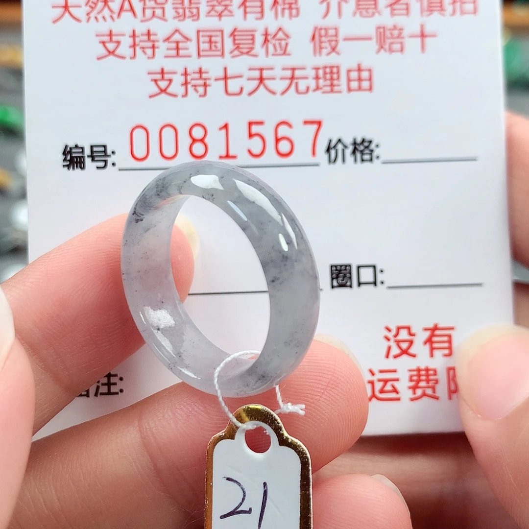 未镶嵌戒指翡翠21号