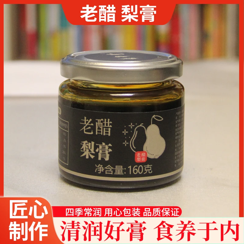 老醋梨膏莱阳慈梨膏宝宝儿童孕妇即食健康饮品