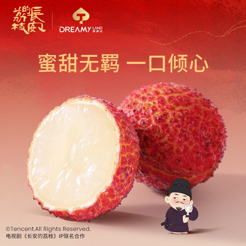 无核荔枝《长安的荔枝》官方授权电视剧联名款9A甄选现摘鲜果