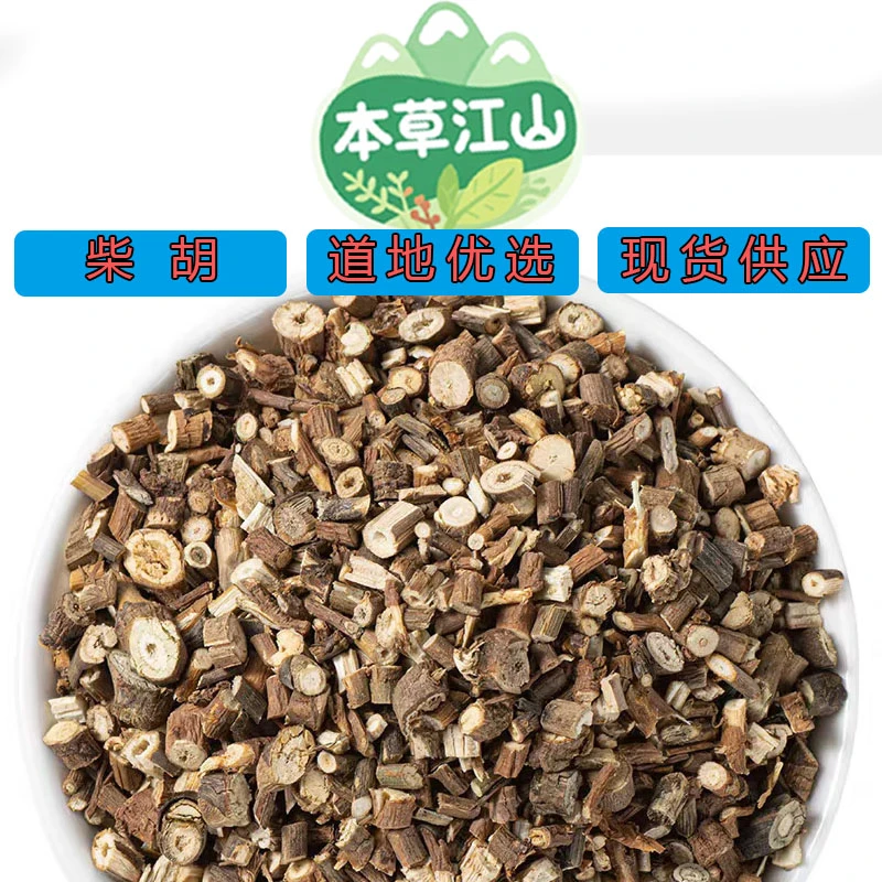 【柴胡】道地优选山西. 正宗北柴胡无硫正品