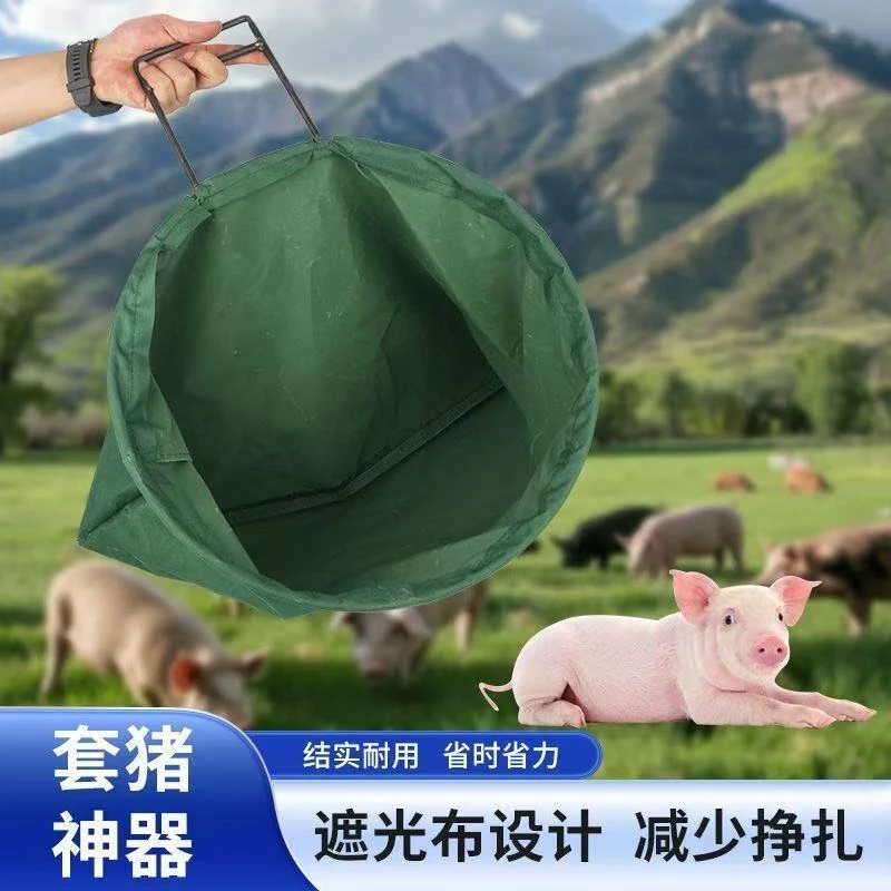 猪头套猪头袋蒙猪袋子工具养猪场养殖场专用猪用抓猪赶猪打针神器