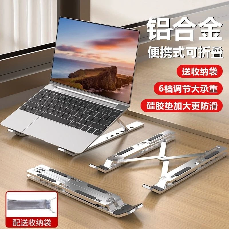 笔记本散热支架电脑笔记本支架散热升降悬空铝合金可折叠