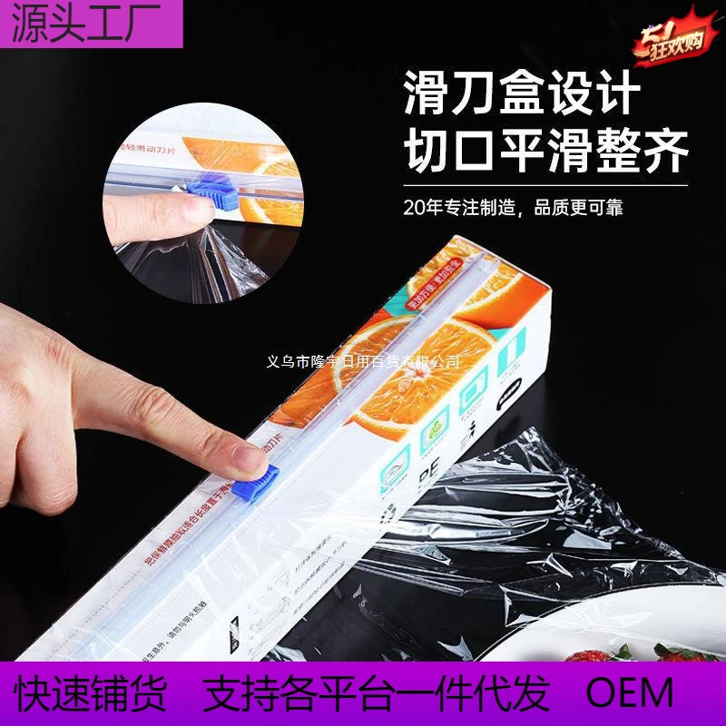 保鲜膜盒装厨房保鲜膜点段式保鲜膜直销