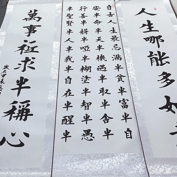 书法杨辉老师半字歌中堂卷轴