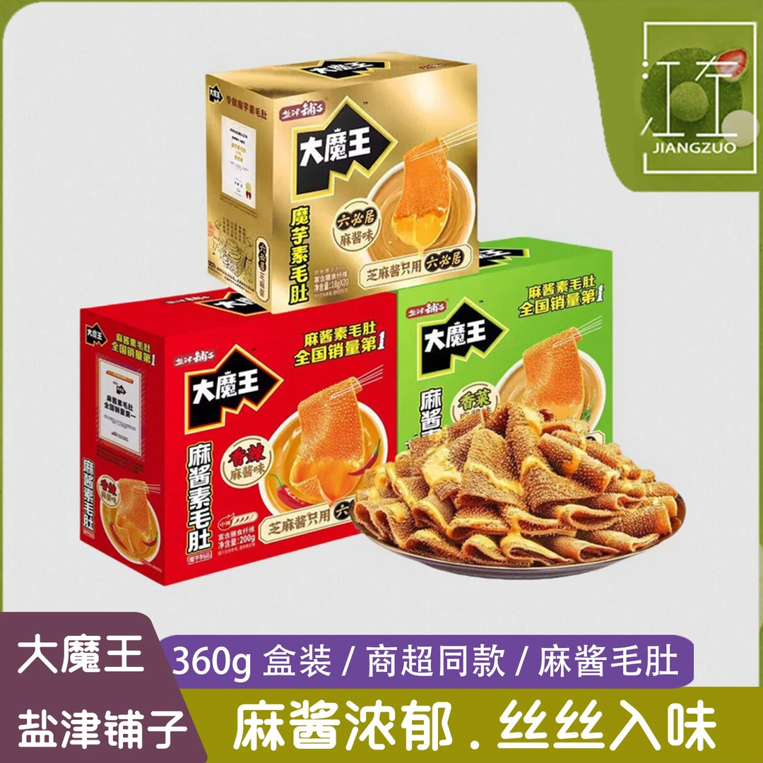 盐津铺子大魔王18g袋装红油香菜六必居麻酱素毛肚火锅魔芋零食辣