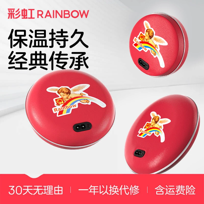 【彩虹】彩虹暖手宝