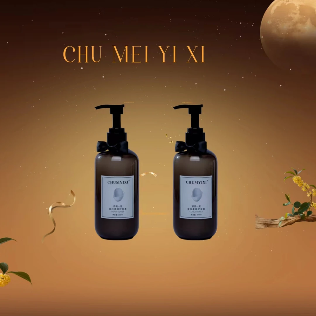 CHUMYIXI蛋白柔顺护发素300ml 买一送一