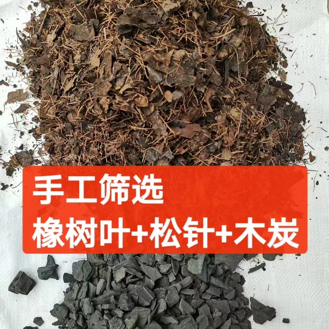 手工筛选腐叶+松针+木炭）5斤包邮君子兰花土营养土