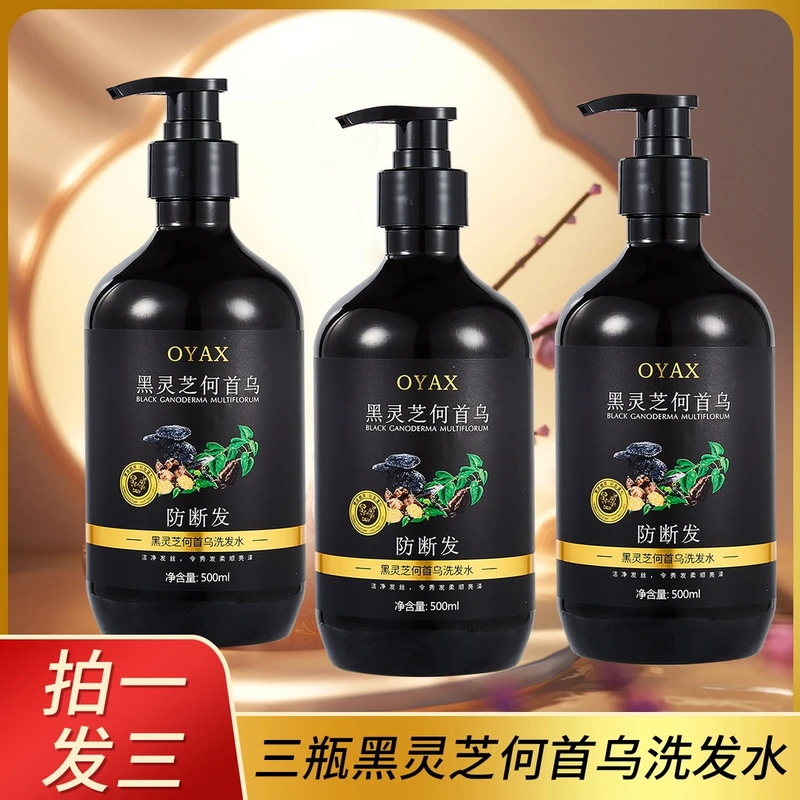【拍一发三】黑灵芝何首乌洗发水何首乌护发膏清洁防断发洗护套装