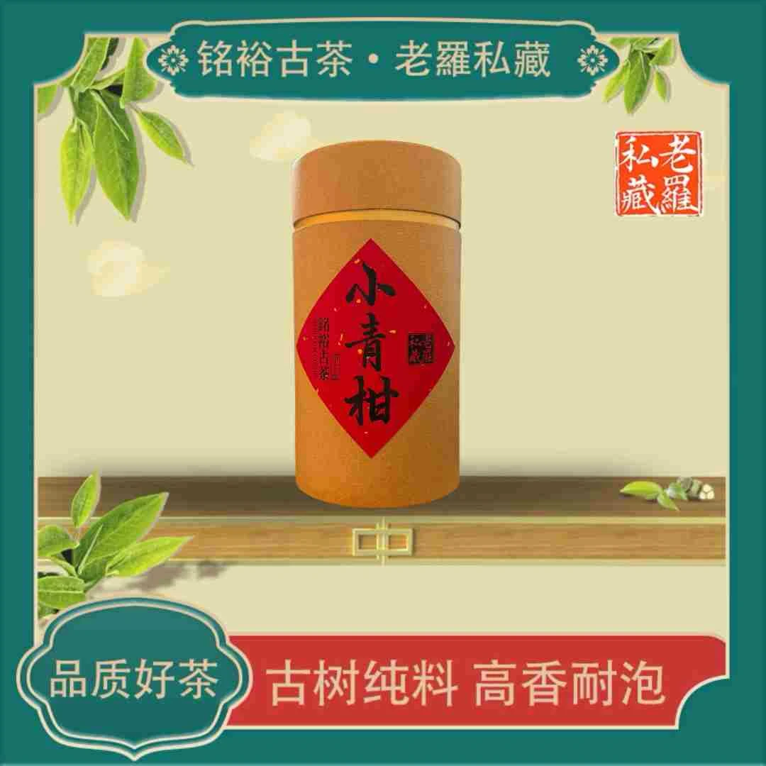【铭裕古茶】2007年古树小青柑10颗/罐