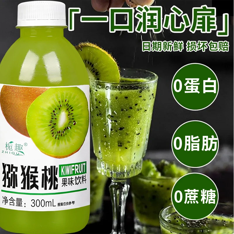 【6瓶福利】正宗猕猴桃汁健康美味整箱300ml*6瓶家中常备酸酸甜甜
