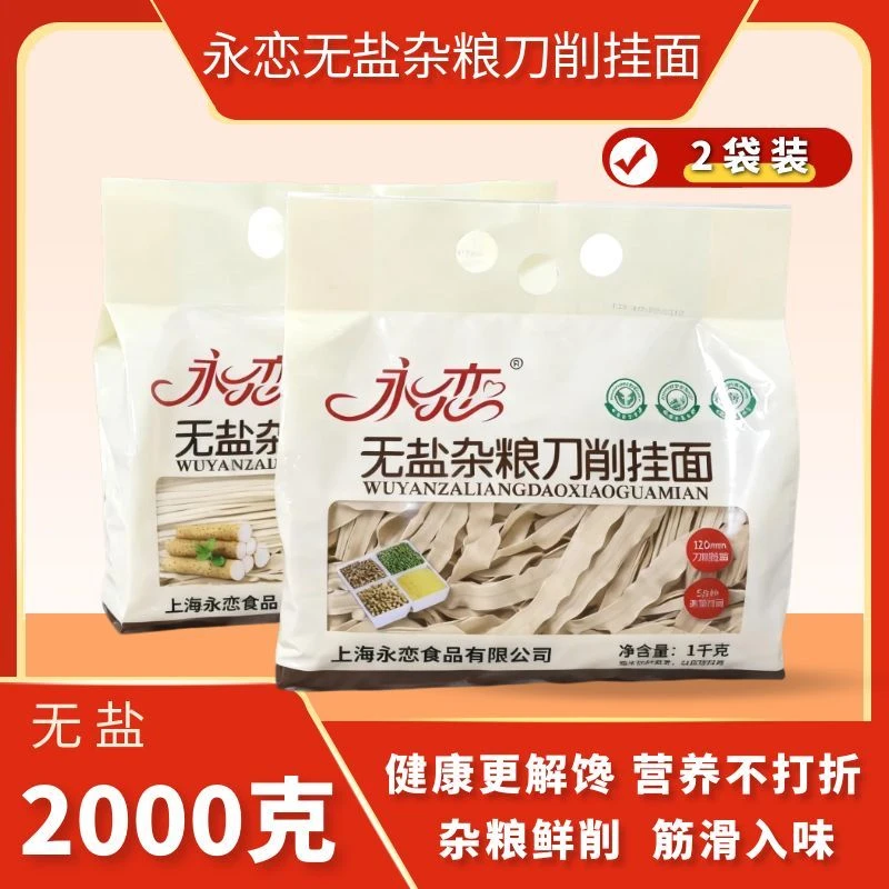 永恋无盐杂粮刀削面挂面2袋装宽扁波浪条形挂面劲道营养丰富