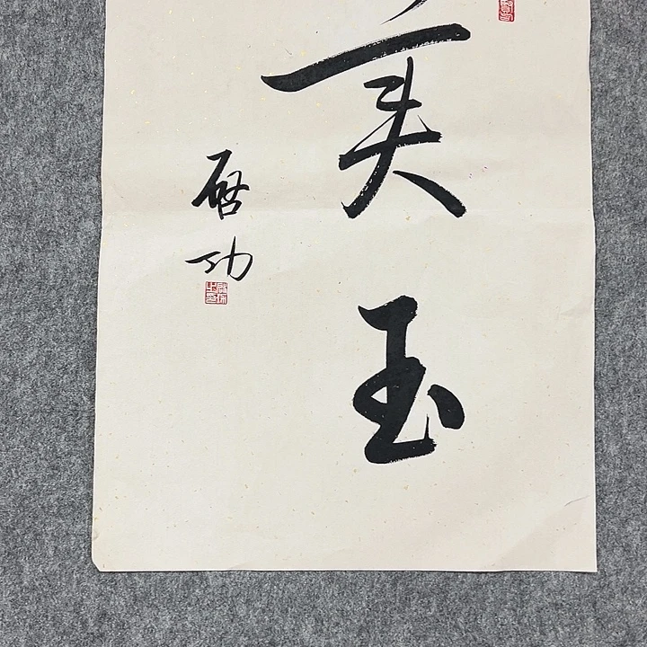 书法手绘作品包邮