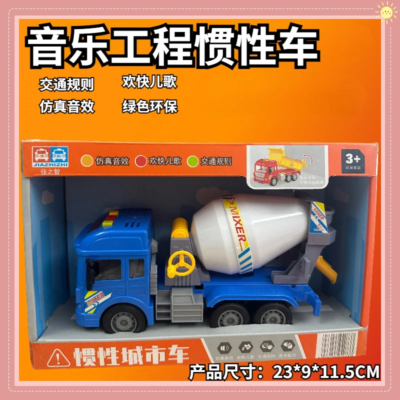 【K】儿童交通玩具搅拌车翻斗车工程车带声光音乐仿真模型惯性车