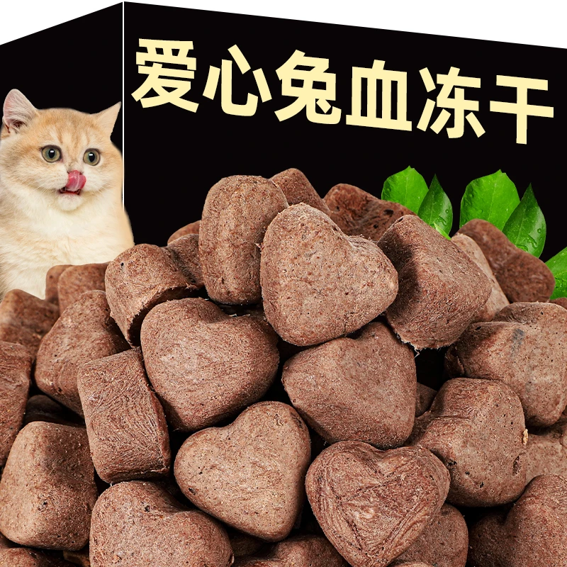 【味当家 兔血冻干】冻干猫咪零食成幼猫营养血红蛋白优质美味