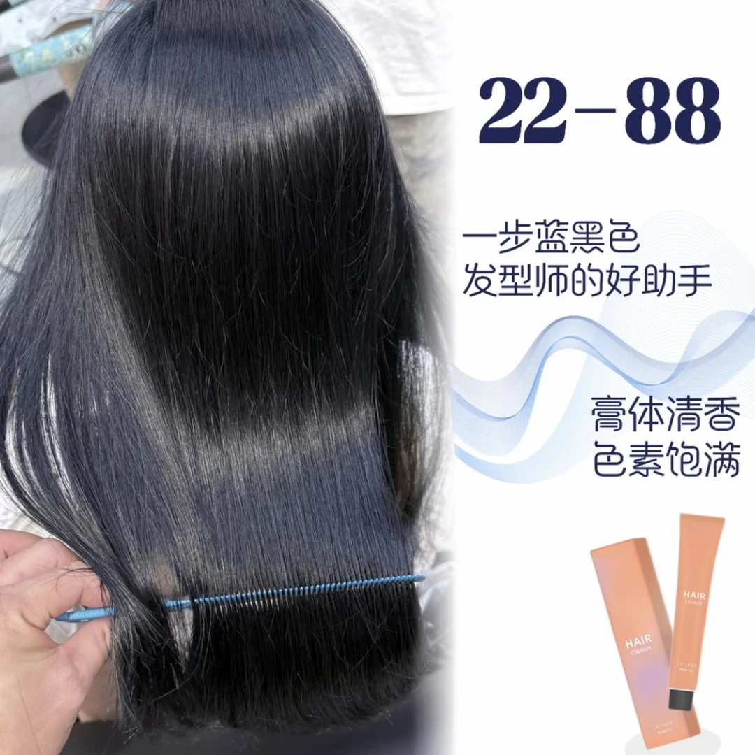 发廊理发店抖音蓝/蓝黑色染发膏 覆盖白发